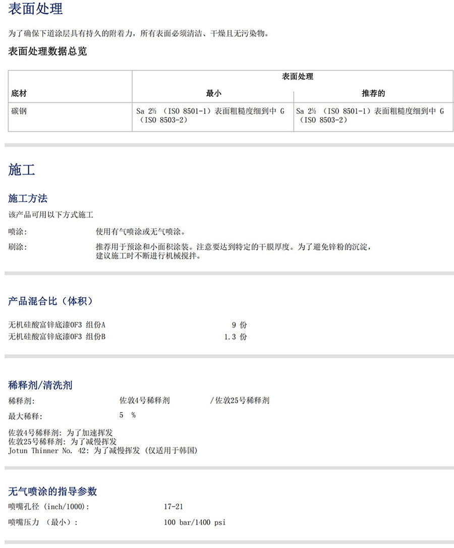 無機(jī)硅酸富鋅底漆