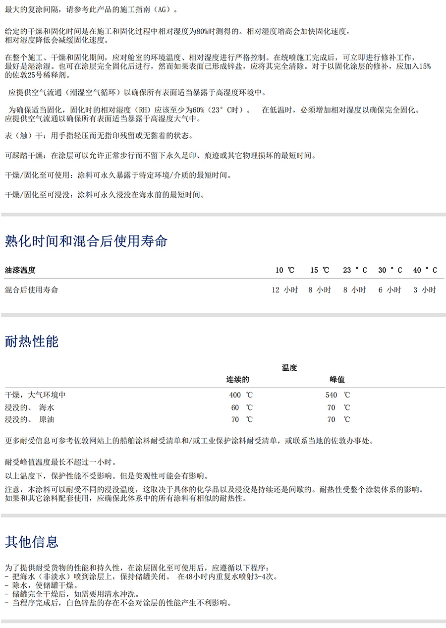 無(wú)機(jī)硅酸富鋅液艙漆